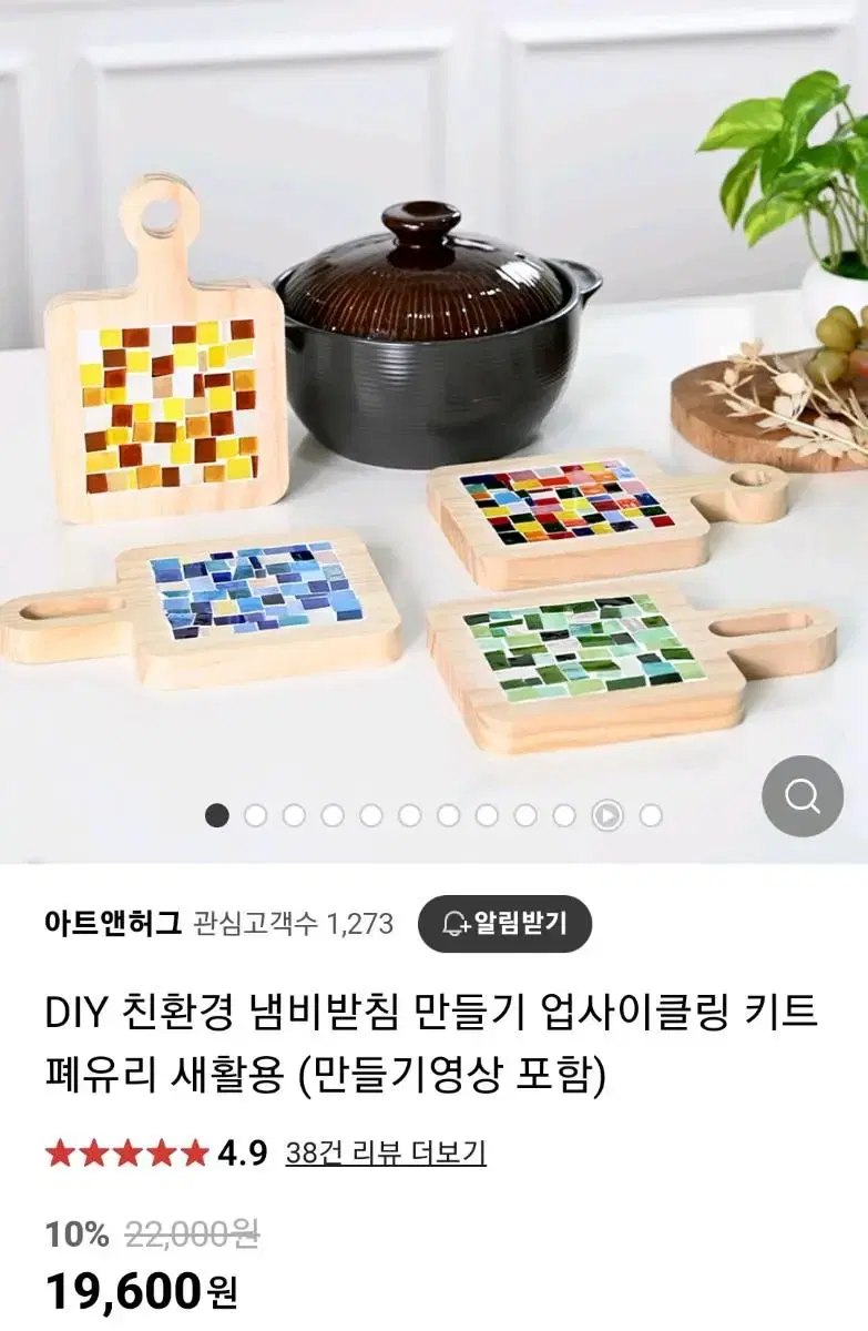 아트앤허그 업사이클링 친환경 DIY 유리 냄비받침